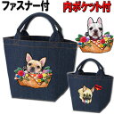 フレンチブルドッグ グッズ 専門店 犬 散歩バッグ 誕生日プレゼント お散歩バッグ ファスナー付デニムトートバッグ フレンチブルドッグ お散歩バッグ 犬 お散歩...