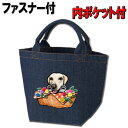 ラブラドール 雑貨 犬 散歩バッグ 誕生日プレゼント 好き お散歩バッグ ラブラドール グッズ 雑貨 ラブラドールレトリバー お散歩バッグ 犬 お散歩 バッグ ...