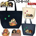 犬 散歩バッグ 誕生日プレゼント ファスナー付 ポリエステル ダックスフンド 雑貨 グッズ お散歩バッグ ダックスフンド ミニチュアダックス フンド 犬トートバ...