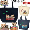 犬 散歩バッグ 誕生日プレゼント ファスナー付 ポリエステル ヨークシャーテリア グッズ お散歩バッグ ヨーキー ヨークシャーテリア ヨークシャーテリア 犬トー...