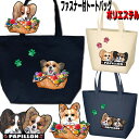 犬 散歩バッグ 誕生日プレゼント ファスナー付 ポリエステル パピヨン グッズ パピヨングッズ 雑貨 お散歩バッグ パピヨン キャンバス生地 犬トートバッグ パ...