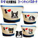 キャンバス ポーチ グッズ 雑貨 ビーグル シェルティ ペキニーズ ヨーキー パピヨン ボストンテリア ジャックラッセルテリア ボーダーコリー ビションフリーゼ...
