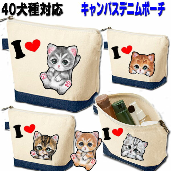 父の日 プレゼント 猫 キャンバス ポーチ 底 デニム ラッピング 化粧 ポーチ 猫柄 猫雑貨 猫グッズ ネコ 化粧ポーチ 筆箱 愛猫グッズ 雑貨 猫柄 ペット オリジナル 猫雑貨 猫グッズ ラッピング…