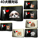犬柄 プレゼント ポーチ 誕生日プレゼント 犬 グッズ 雑貨 シーズー トイプードル チワワ 柴犬 シュナウザー ダックスフンド ポメラニアン キャバリア コー...