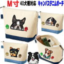 M寸 キャンバス 犬柄 ポーチ 犬 グッズ 雑貨 ウェスティ ビーグル シェルティ ペキニーズ ヨーキー パピヨン ボストンテリア ジャックラッセルテリア ボー...