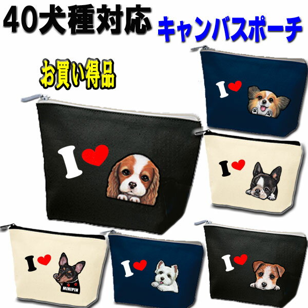 母の日 プレゼント 犬柄 ポーチ 誕生日プレゼント キャバリア マルチーズ パピヨン シュナウザーグッズ ミニチュアシュナウザー ジャックラッセルテリア ペキニーズ シュナウザーグッズ シェルティ グッズ 雑貨 パググッズ 誕生日プレゼント プレゼント