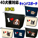 犬柄 ポーチ 誕生日プレゼント キャバリア マルチーズ パピヨン シュナウザーグッズ ミニチュアシュナウザー ジャックラッセルテリア ペキニーズ シュナウザーグ...