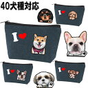 デニム ポーチ チワワ トイプードル フレンチブルドッグ 柴犬 グッズ フレンチ ブルドッグ 雑貨 屋 黒柴 ダックスフンド コーギー パグ シーズー シュナウ...