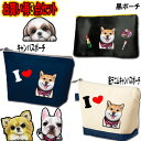 犬柄 ポーチ 散歩バッグ 誕生日プレゼント 好き セット 商品 犬 ポーチ 3点セット チワワ トイプードル 雑貨 フレンチブルドッグ 柴犬 ダックスフンド 雑...
