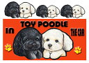トイプードル 雑貨 グッズ 名入れ 犬ステッカー トイプードル 202 シール 愛犬 名前入れ ネーム入れ グッズ 犬 ステッカー 車用ステッカー トイプードル...