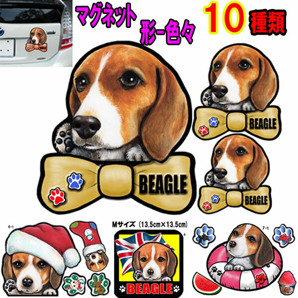 母の日 プレゼント マグネット 犬 ステッカー マグネット ビーグル グッズ 雑貨 犬 ステッカー ビーグル ネーム入れ不可 ビーグル 雑貨 グッズ 犬 ステッカー ビーグル グッズ 雑貨 犬 ステッカー車用ステッカー 車 車 誕生日プレゼント ワンポイント