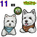 犬 ステッカー おしゃれ かわいい かっこいい おしゃれ 車 オーダー メイド Sサイズ 肉球 スーツケース 玄関 足跡 ウェスティ ウエストハイランド ホワイ...
