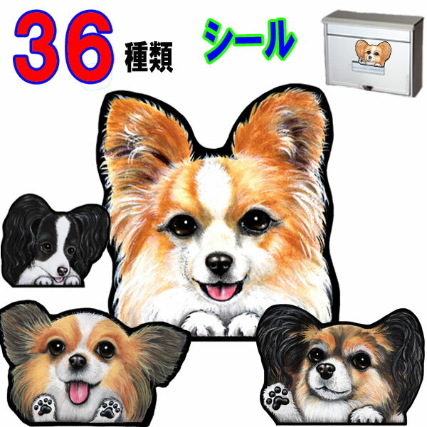 母の日 プレゼント 1000円ポッキリ 犬 ステッカー おしゃれ かわいい かっこいい おしゃれ 車 オーダー メイド Sサイズ 肉球 スーツケース 玄関 足跡 パピヨン グッズ 雑貨 シール 車に貼る dogステッカー 車用 ドッグ 犬ステッカー プレゼント