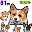 犬 ステッカー マグネット コーギー グッズ 雑貨 車に貼る グッズ 雑貨 犬 ステッカー コーギー グッズ 雑貨 犬のステッカー コーギー かわいい オーダー...