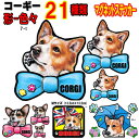 マグネット 犬 ステッカー おしゃれ かわいい かっこいい おしゃれ コーギー グッズ 雑貨 車に貼る 肉球 車 オーダー メイド Sサイズ 肉球 スーツケース...