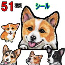 母の日 プレゼント 1000円ポッキリ 犬 ステッカー おしゃれ かわいい かっこいい おしゃれ 車 オーダー メイド Sサイズ 肉球 スーツケース 玄関 足跡 犬 ステッカー コーギー グッズ 雑貨 シール 車に貼る 肉球 コーギー 可愛い ドッグ 犬ステッカー プレゼント