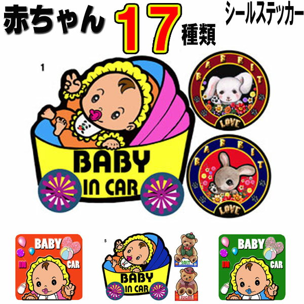 父の日 プレゼント 1000円ポッキリ ステッカー シール BABY IN CAR 赤ちゃん ステッカー ベイビー シール 雑貨グッズ かわいい おもちゃ BABYINCAR ベイビー 車用ステッカー 雑貨 BABY IN CAR BABY IN CAR シール BABY IN CAR 車 ギフト プレゼント ワンポイント