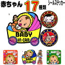 母の日 プレゼント 1000円ポッキリ ステッカー シール BABY IN CAR 赤ちゃん ステッカー ベイビー シール 雑貨グッズ かわいい おもちゃ BABYINCAR ベイビー 車用ステッカー 雑貨 BABY IN CAR BABY IN CAR シール BABY IN CAR 車 ギフト プレゼント ワンポイント