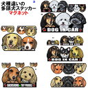 犬 ステッカー 多頭犬 マグネット 愛犬 雑貨 グッズ DOG IN CAR ペット DOGINCAR オリジナル ハンドメイド 手作り 車 車用ステッカー 犬雑貨 車 誕生日プレゼント クリスマス プレゼント