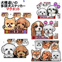 父の日 ギフト 犬 ステッカー 多頭犬 ダックスフンド チワワ マグネット 犬 愛犬 雑貨 グッズ DOG IN CAR ペット DOGINCAR オリジナル ...