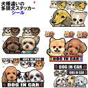 送料無料 犬 ステッカー 多頭犬 マルチーズ／シーズー シール 愛犬 雑貨 グッズ DOG IN CAR ペット DOGINCAR オリジナル ハンドメイド 手作り 車 車用ステッカー 犬雑貨 車 誕生日プレゼント クリスマス プレゼント