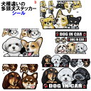 犬 ステッカー 多頭犬 ダックスフンド チワワ 犬 シール 愛犬 雑貨 グッズ DOG IN CAR ペット DOGINCAR オリジナル ハンドメイド 手作り...