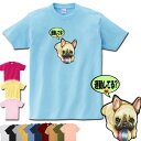 フレンチブルドッグ 3 犬柄 Tシャツ 犬 オリジナル シャツ フレンチブルドッグ フレブル グッズ 雑貨 誕生日 ラッピング オーナーグッズ レディース メンズ 可愛い オーダーメイド かわいい ギフト フレンチブルドッグ グッズ 専門店 プレゼント バレンタイン