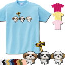 シーズー 犬柄 Tシャツ 犬 オリジナル シャツ シーズー 301 グッズ 雑貨 誕生日 オーナーグッズ レディース メンズ 可愛い オーダーメイド シーズー かわいい ギフト 誕生日プレゼント クリスマス プレゼント