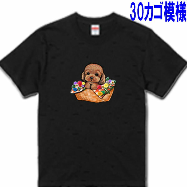 【楽天市場】トイプードル 犬柄 Tシャツ 犬 オリジナル シャツ プードル トイプードル グッズ 雑貨 誕生日 ラッピング オーナーグッズ