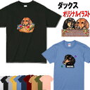 ダックスフンド 雑貨 グッズ 犬柄 Tシャツ 犬 オリジナル ダックスフンド ミニチュアダックス ミニチュアダックスフンド シャツ グッズ 雑貨 誕生日 ダックスフンド ミニチュアダックス オーナーグッズ レディース メンズ 可愛い かわいい ギフト ハロウィン