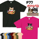 犬 tシャツ レディース おもしろ 母の日 プレゼント チワワ 犬柄 Tシャツ 犬 オリジナル シャツ チワワ グッズ 雑貨 誕生日 オーナーグッズ メンズ 可愛い オーダーメイド かわいい ギフト 誕生日プレゼント プレゼント