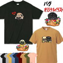 犬 tシャツ レディース おもしろ パグ グッズ 犬柄 パグ柄 好き Tシャツ 犬 オリジナル シャツ パグ 雑貨 黒 黒パグ グッズ 雑貨 誕生日 パググッズ...