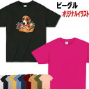 ビーグル 犬柄 Tシャツ 犬 オリジナル シャツ ビーグル グッズ 雑貨 誕生日 ラッピング オーナーグッズ レディース メンズ 可愛い オーダーメイド かわいい ギフト 誕生日プレゼント クリスマス プレゼント