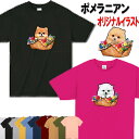 犬 tシャツ レディース おもしろ ポメラニアン グッズ 雑貨 犬柄 オリジナル シャツ グッズ 雑貨 誕生日プレゼント ポメラニアン グッズ 雑貨 オリジナル...