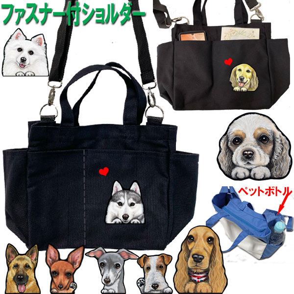 犬 散歩 ショルダー バッグ 散歩バッグ お散歩バッグ ショルダーバッグ グッズ 雑貨 パピヨン ボーダーコリー ビションフリーゼ ラブラドールレトリバー ゴールデンレトリバー ラブラドール シベリアンハスキー アメリカンコッカースパニエル クリスマス プレゼントのサムネイル