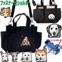 犬 小型犬 犬用 お散歩バッグ ショルダー おしゃれ ペットボトルホルダー ショルダーバッグ 2WAY ジップお散歩バッグ 軽量 肩掛け 手持ち 斜めがけ 多収...