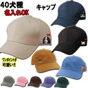 犬柄 キャップ 名入れ 帽子 キャップ お散歩用 犬柄 キャップ コーギー グッズ 雑貨 チワワ トイプードル フレンチブルドッグ ポメラニアン パグ シーズー...