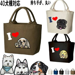 母の日 プレゼント 犬 お散歩バッグ 散歩バッグ グッズ 雑貨 ゴールデンレトリバー シベリアンハスキーアメリカンコッカースパニエル ラブラドール ミニチュアシュナウザー シェパード スピッツ ミニピン フォックステリア イタグレ 誕生日 可愛い ギフト プレゼント