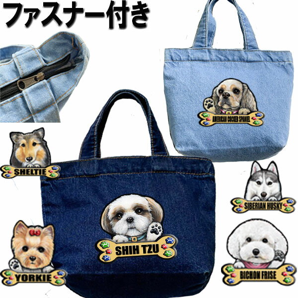 犬 お散歩バッグ ボストンテリア キャバリア マルチーズ ジャックラッセルテリア ペキニーズ シェルティ グッズ 雑貨 散歩バッグ 犬 お散歩 バッグ犬雑貨 カバン 誕生日 お散歩 散歩 マルチーズ キャバリア パグ 誕生日プレゼント クリスマス プレゼント