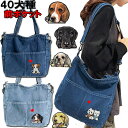 犬 散歩バッグ 誕生日プレゼント お散歩バッグ 雑貨 グッズ チワワ トイプードル フレンチブルドッグ 柴犬 ダックスフンド コーギー パグ シーズー シュナウ...