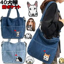 犬 散歩バッグ 誕生日プレゼント お散歩バッグ 雑貨 グッズ チワワ トイプードル フレンチブルドッグ 柴犬 ダックスフンド コーギー パグ シーズー シュナウ...