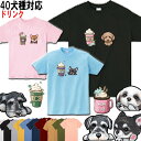 Tシャツ 犬 グッズ 雑貨 誕生日プレゼント シーズー トイプードル チワワ 柴犬 柴犬グッズ シュナウザーグッズ シュナウザー ダックスフンド フレンチブルドッグ 専門店 誕生日 好き プレゼント レディース メンズ 可愛い 誕生日プレゼント クリスマス プレゼント