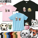 犬 tシャツ レディース おもしろ 犬 グッズ 雑貨 誕生日プレゼント ヨーキー ウェスティ パピヨン ビーグル シェルティ ビションフリーゼ ラブラドールレト...