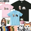 Tシャツ 犬 グッズ 雑貨 誕生日プレゼント シェパード スピッツ バーニーズマウンテンドッグ アメリカンコッカースパニエル ゴールデンレトリバー ミニピン ホワイトテリア フォックステリア イタグレ 誕生日プレゼント レディース メンズ 誕生日プレゼント クリスマス