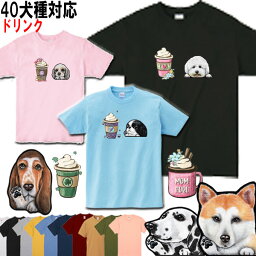 犬 tシャツ レディース おもしろ 母の日 プレゼント Tシャツ 犬 グッズ 雑貨 誕生日プレゼント シェパード バーニーズマウンテンドッグ アメリカンコッカースパニエル ゴールデンレトリバー ミニピン ホワイトテリア フォックステリア イタグレ 誕生日プレゼント メンズ