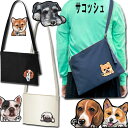 サコッシュ 犬 散歩 ショルダー バッグ お散歩バッグ グッズ 雑貨 散歩バッグ 誕生日プレゼント 犬 ポメラニアン キャバリア コーギー パグ マルチーズ パ...