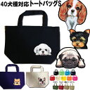 画像のみ 犬 お散歩バッグ 犬 グッズ 雑貨 誕生日プレゼント ポメラニアン キャバリア コーギー パグ マルチーズ パググッズ 黒柴 ペキニーズ ジャックラッ...