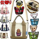 母の日 R 仕切り 名入れ 犬 散歩バッグ ショルダーバッグ ペットボトル お散歩バッグ ショルダー バッグ おしゃれ 多機能 便利 犬 レディース おでかけ ...