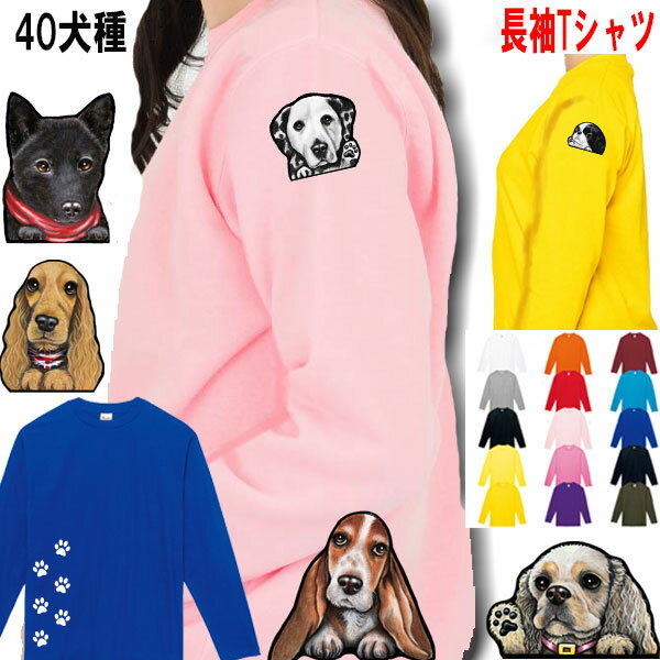 ・この商品は、お名前入れではありません。 ・Tシャツの裾にワンポイント。足跡が可愛い!!T ・長袖Tシャツの大きさは、ご自分が一番着心地の良いものの身巾を測って2枚目のお写真からお決めください。 ・画像選べるTシャツです。 ・足跡のお色は、ホワイトで、グレー、ホワイトのTシャツのみ、ブラックになります。足跡は裾の画像と反対側に付きます。袖口になります。 ・三枚目からのお写真から画像を選んで、ご連絡ください。 ・お色は在庫がない場合がありますので、ご了承ください。 対応犬種 チワワ/トイプードル/フレンチブルドッグ/柴犬/ダックスフンド/コーギー/パグ/シーズー/シュナウザー/ポメラニアン/ボストンテリア/キャバリア/マルチーズ/パピヨン/ミニチュアシュナウザー/ジャックラッセルテリア/ペキニーズ/ヨーキー/シェルティ/ウェスティ/ラブラドール/アメリカンコッカースパニエル/ホワイトテリア/バーニーズマウンテンドッグ/シベリアンハスキー/ビーグル/ミニチュアピンシャー/ゴールデンレトリバー/ビションフリーゼ/ウェスティ狆ダルメシアン秋田犬バセットハウンド/イタグレ/ブルテリア猫 犬 対応犬種 犬グッズ アメコカ アメコカ アメリカンコッカースパニエルアメリカン コッカー 子犬 アメリカン・コッカースパニエル アメリカン・コッカー・スパニエル イングリッシュ・コッカー・スパニエル イングリッシュコッカースパニエル イングリッシュ・コッカー コッカースパニエル コッカー イングリッシュコッカースパニエル ウェスティ ホワイト ハイ ランド テリア ホワイトテリア ウエストランドホワイトテリア ウェスティー ウエスティ ウエスト・ハイランド・ホワイト・テリア キャバリア キャバリアキングチャールズスパニエルキャバリアキングチャールズ キャバリア・キング・チャールズ・スパニエル キャバリアグッズ コーギー ペンブロークウエルシュコーギー ウェルシュコーギーペンブロークコーギーグッズ コーギーグッズ シーズー　シー・ズー　MIX DOG ジャーマンシェパードドッグ シェパード ジャーマンシェパード シェルティ シェッドランドシープ シェットランドシープドッグ シェルティー ジャックラッセルテリア ジャックラッセル ジャック・ラッセルテリア ジャックラッセルテリアグッズ シュナウザーミニチュアシュナウザー Mシュナウザー 柴犬 黒柴 スピッツ ダックスフンド ミニチュアダックス ミニチュアダックス ダックス M.ダックス ミニチュアダックスフンドスムース ミニチュアダックスフンドロング チワワ チワワスムース ロングコートチワワ チワワロング チワワグッズ ケアンテリア ケアーン・テリア バーニーズマウンテンドッグ バーニーズ パグ パグ柄 パググッズ パグ雑貨 パグ雑貨専門店 黒パグ ビーグル ビションフリーゼ ビション フリーゼ トイプードル トイプー プードル トイ・プードル フレンチブルドッグ フレブル ブルドッグフレンチ・ブルドッグ フレンチブル ペキニーズ ボーダーコリー ボーダー・コリー ボストンテリア ボストン ボストン・テリア ポメラニアン ポメ マルチーズ マルチーズミックス犬 マルチーズミックス ミニチュアピンシャー ミニピン M.ピンシャー ピンシャー ミニチュア・ピンシャー イタグレ イタリアングレハウンド ヨーキー ヨークシャーテリア ヨークシャテリア ヨークシャテリアロング ヨークシャテリショートヨークシャー・テリア ラブラドール ラブラドールレトリバーラブラドールレトリーバー ラブラドール レトリバー パピヨン ゴールデンレトリバー 　ゴールデンレトリーバー ゴールデン レトリバー ゴールデン シベリアンハスキー シベリアン・ハスキー ワイヤフォックステリア フォックステリア ワイアーフォックステリア ワイヤーフォックステリア ダルメシアン 秋田犬 バセットハウンド 狆 ブルテリア 甲斐犬 レークランドテリアノーリッチテリア ノーフォークテリア ロットワイラー 猫 グッズ 雑貨 専門店MIX DOG ワンちゃん ワンちゃん dog ドッグ イヌ いぬ 犬 を モチーフ に した 雑貨 販売 オリジナル 通販 グッズ専門店 屋 好きプレゼント おしゃれ 柄 屋 専門 オリジナル オーダーメイド オーダー 毛色 ブラック＆タン ブラックタン ルビー ブレンハイム トライカラー スムースコート ロングコート ブラックタン クリーム ブラックホワイト レッド ホワイト チョコタン ブルータン アプリコット ブラウン ブラック グレー シルバー ブルー シルバー・ベージュ シルバー・グレー カフェオレ シャンパン ベージュ ブリンドル パイド フォーン 黒 白 茶色 オレンジ パーティーカラー チョコレイト ウルフセーブル オレンジセーブル イザベラ バフ セーブルトライカラー ショート 父の日ギフト 母の日ギフト おもしろtシャツ オリジナルtシャツ 面白い 犬tシャツ プリントTシャツ アニマル アニマル柄 大人かわいい オシャレ かっこいい おとなかわいい おしゃれ プリント S M L XL 春 夏 DOG ドッグ 犬 イヌ いぬ アニマル 動物 かわいい メンズ レディース 男女兼用 春 夏犬 対応犬種 犬グッズ アメコカ アメコカ アメリカンコッカースパニエルアメリカン コッカー 子犬 アメリカン・コッカースパニエル アメリカン・コッカー・スパニエル イングリッシュ・コッカー・スパニエル イングリッシュコッカースパニエル イングリッシュ・コッカー コッカースパニエル コッカー イングリッシュコッカースパニエル ウェスティ ホワイト ハイ ランド テリア ホワイトテリア ウエストランドホワイトテリア ウェスティー ウエスティ ウエスト・ハイランド・ホワイト・テリア キャバリア キャバリアキングチャールズスパニエルキャバリアキングチャールズ キャバリア・キング・チャールズ・スパニエル キャバリアグッズ コーギー ペンブロークウエルシュコーギー ウェルシュコーギーペンブロークコーギーグッズ コーギーグッズ シーズー　シー・ズー　MIX DOG ジャーマンシェパードドッグ シェパード ジャーマンシェパード シェルティ シェッドランドシープ シェットランドシープドッグ シェルティー ジャックラッセルテリア ジャックラッセル ジャック・ラッセルテリア ジャックラッセルテリアグッズ シュナウザーミニチュアシュナウザー Mシュナウザー 柴犬 黒柴 スピッツ ダックスフンド ミニチュアダックス ミニチュアダックス ダックス M.ダックス ミニチュアダックスフンドスムース ミニチュアダックスフンドロング チワワ チワワスムース ロングコートチワワ チワワロング チワワグッズ ケアンテリア ケアーン・テリア バーニーズマウンテンドッグ バーニーズ パグ パグ柄 パググッズ パグ雑貨 パグ雑貨専門店 黒パグ ビーグル ビションフリーゼ ビション フリーゼ トイプードル トイプー プードル トイ・プードル フレンチブルドッグ フレブル ブルドッグフレンチ・ブルドッグ フレンチブル ペキニーズ ボーダーコリー ボーダー・コリー ボストンテリア ボストン ボストン・テリア ポメラニアン ポメ マルチーズ マルチーズミックス犬 マルチーズミックス ミニチュアピンシャー ミニピン M.ピンシャー ピンシャー ミニチュア・ピンシャー イタグレ イタリアングレハウンド ヨーキー ヨークシャーテリア ヨークシャテリア ヨークシャテリアロング ヨークシャテリショートヨークシャー・テリア ラブラドール ラブラドールレトリバーラブラドールレトリーバー ラブラドール レトリバー パピヨン ゴールデンレトリバー 　ゴールデンレトリーバー ゴールデン レトリバー ゴールデン シベリアンハスキー シベリアン・ハスキー ワイヤフォックステリア フォックステリア ワイアーフォックステリア ワイヤーフォックステリア ダルメシアン 秋田犬 バセットハウンド 狆 ブルテリア 甲斐犬 レークランドテリアノーリッチテリア ノーフォークテリア ロットワイラー 猫 グッズ 雑貨 専門店MIX DOG ワンちゃん ワンちゃん dog ドッグ イヌ いぬ 犬 を モチーフ に した 雑貨 販売 オリジナル 通販 グッズ専門店 屋 好きプレゼント おしゃれ 柄 屋 専門 オリジナル オーダーメイド オーダー 毛色 ブラック＆タン ブラックタン ルビー ブレンハイム トライカラー スムースコート ロングコート ブラックタン クリーム ブラックホワイト レッド ホワイト チョコタン ブルータン アプリコット ブラウン ブラック グレー シルバー ブルー シルバー・ベージュ シルバー・グレー カフェオレ シャンパン ベージュ ブリンドル パイド フォーン 黒 白 茶色 オレンジ パーティーカラー チョコレイト ウルフセーブル オレンジセーブル イザベラ バフ セーブルトライカラー ショート ラッピング 犬 柄 t シャツ 犬柄 tシャツ 犬 柄 の t シャツ 犬 顔 t シャツ プレゼント ギフト オーナーグッズ オーナー用 オーナー用Tシャツ オリジナル オーダーメイド プリント デザイン お出かけ 犬顔Tシャツ S寸 M寸 L寸 XL寸 2L寸 Sサイズ Mサイズ Lサイズ XLサイズ 2Lサイズ 散歩する時 散歩 わんこ お 散歩 ペット レディース メンズ バッグ ホワイト ブラック グレー レッド ピンク 黒 白 茶色 茶 ねずみ色 赤 便利 散歩 お散歩 犬柄 犬用 品 犬グッズ 犬雑貨 かわいい 可愛い おしゃれ 犬 好き プレゼント 贈り物 プリント 誕生祝い 出産祝い 可愛い かわいい 誕生日 お散歩かばん 軽量 メール便 贈り物 お祝い 散歩に行く 犬用 品 犬グッズ 犬雑貨 かわいい 可愛い おしゃれ 犬 好き プレゼント 贈り物 ギフト オリジナルデザイン オリジナルグッズ セール お出かけグッズ ノベルティー 内祝い かっこいい お返し 犬の散歩 持ち物 お散歩に行く お出かけ かばん 手提げかばん 犬柄 犬模様 誕生日 クリスマス ハロウィン 母の日 父の日 お誕生日 敬老の日 バレンタイン ホワイトデー 犬 を モチーフ に した 雑貨 小型犬 中型犬 大型犬 犬 柄 秋田犬顔 ペット用品 かわいい 犬雑貨 愛犬雑貨 軽量 ペット 犬用品 メール便 お散歩わんちゃん 夜 LOVE 春夏 夏 秋冬 オーナー シャツ デザイン ドッグ 愛犬 おしゃれ ウェア 母親 父親 ラッピング おそろい お揃い ペア 敬老 日 還暦 飼い主 犬好き ルック サイズ 父の日 カラー アメフト スポーツ 野球 小型犬 大型犬 おもしろ カジュアル キッズ メンズ おもしろ 大きいサイズ 綿100% ゆったり 厚手 プリント 綿100 白柄 男の子 女の子 かっこいい 綿 薄手 黒 子供 子ども 糸 アウトドア お祝い オーダー オリジナルプリント シンプル 登山 大人 猫 ねこ ネコ かっこいい ブラック ホワイト 男女兼用 コットン クリスマスプレゼント 母の日ギフト ギフト