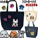 ファスナー トートバッグ 犬 グッズ 雑貨 誕生日プレゼント シーズー トイプードル チワワ 柴犬 柴犬グッズ シュナウザーグッズ シュナウザー ダックスフンド...